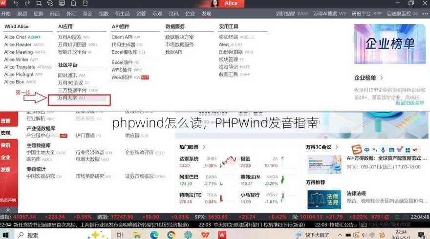 phpwind怎么读