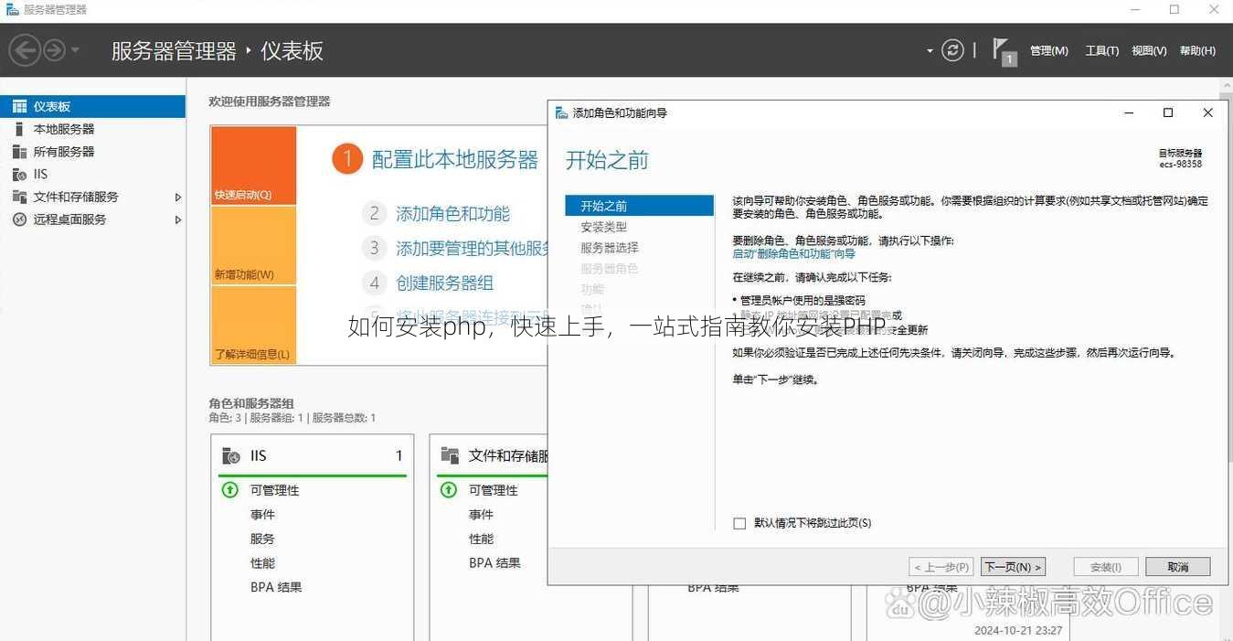 如何安装php