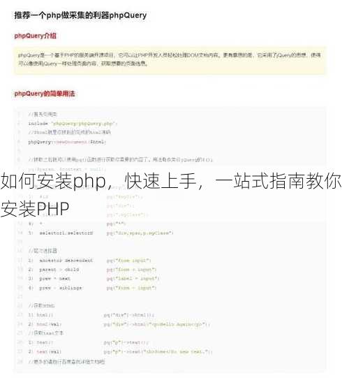 如何安装php