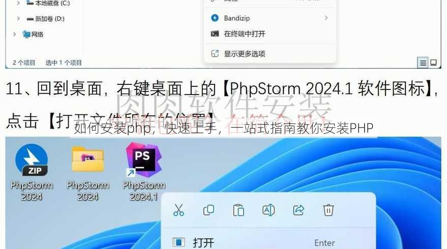 如何安装php