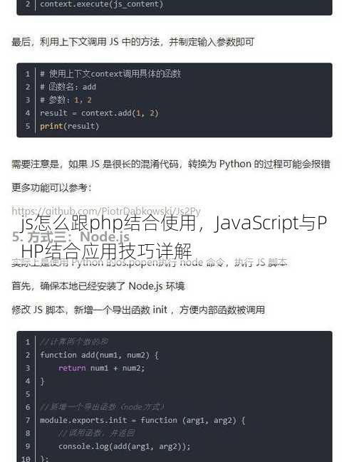 js怎么跟php结合使用