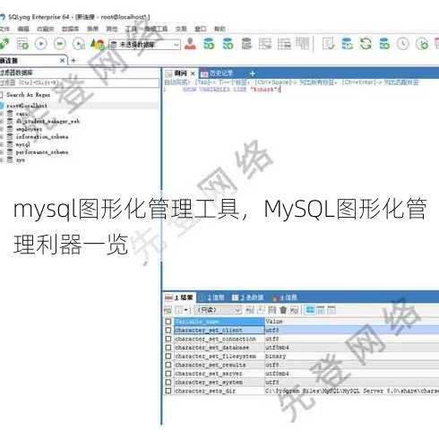 mysql图形化管理工具
