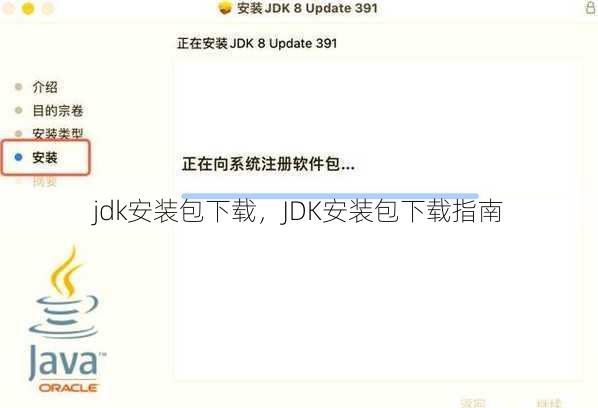 jdk安装包下载