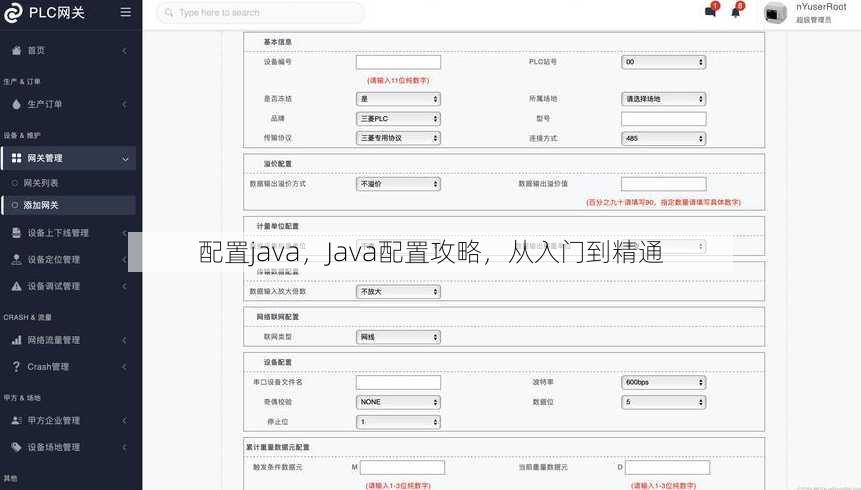 配置java