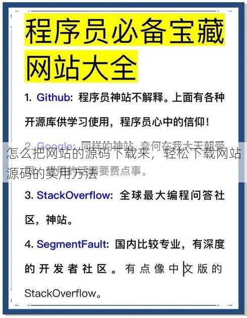 怎么把网站的源码下载来