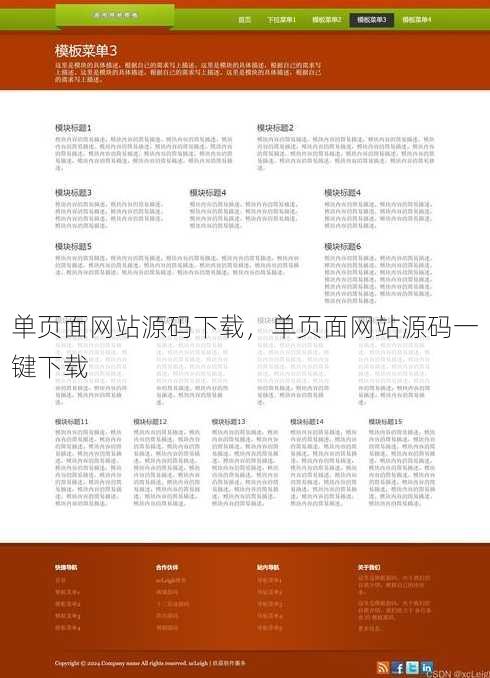 单页面网站源码下载
