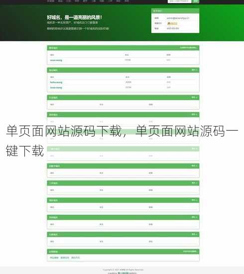 单页面网站源码下载