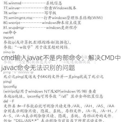 cmd输入javac不是内部命令