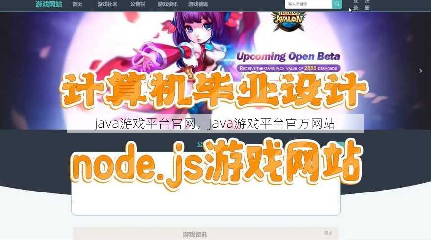 java游戏平台官网