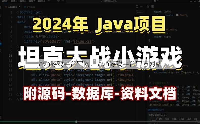 java游戏平台官网