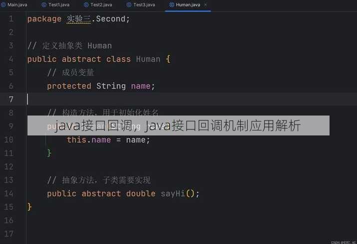 java接口回调