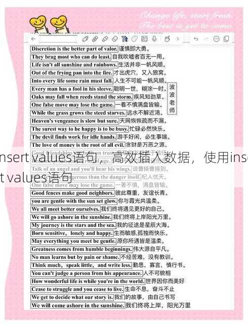 insert values语句