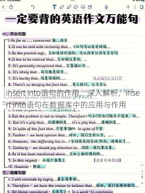 insert into语句的作用