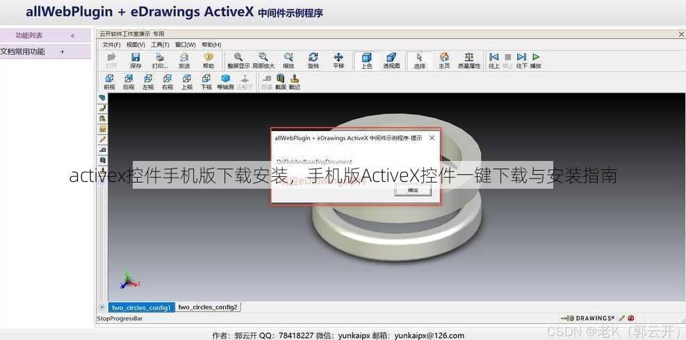 activex控件手机版下载安装