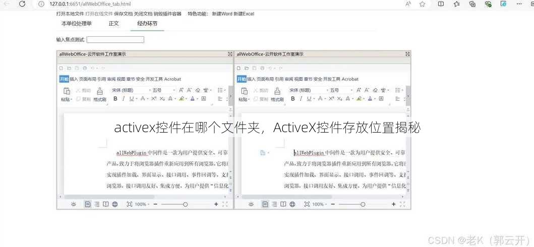 activex控件在哪个文件夹