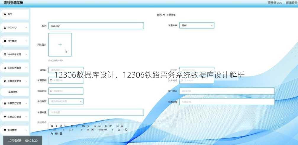 12306数据库设计