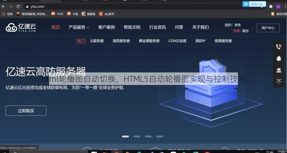 html轮播图自动切换