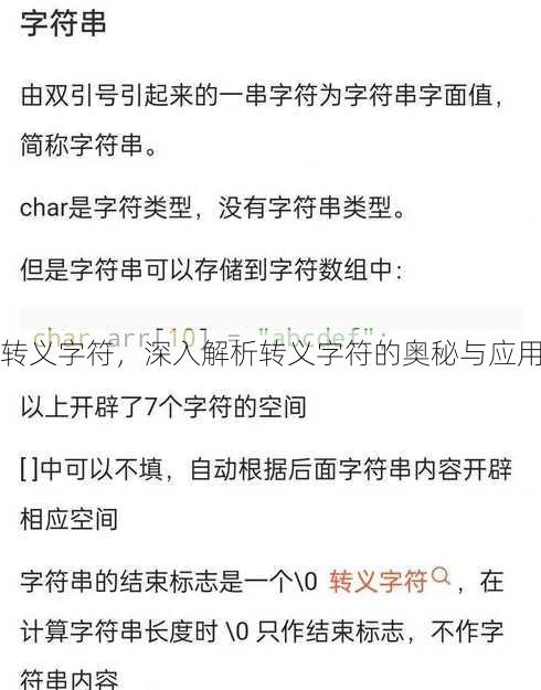 转义字符