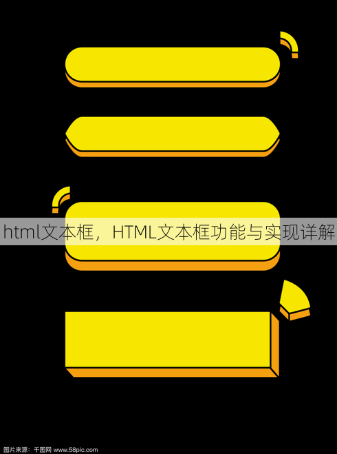html文本框