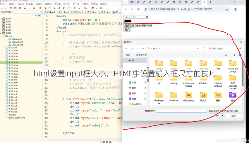 html设置input框大小
