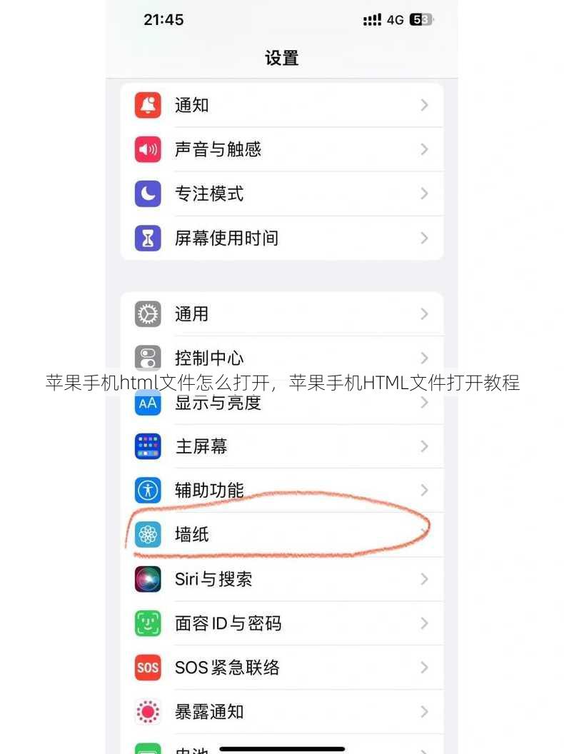 苹果手机html文件怎么打开