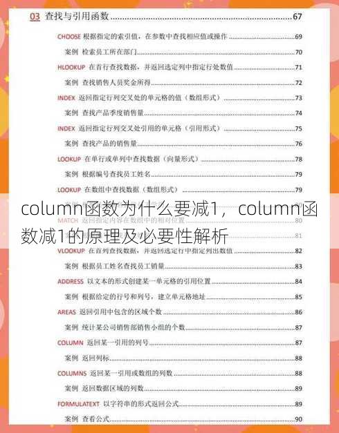 column函数为什么要减1