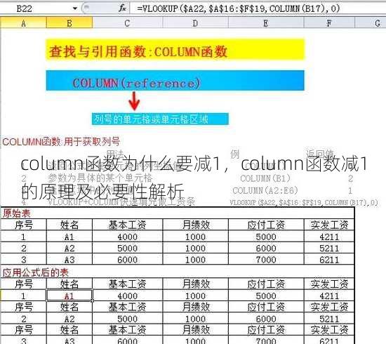 column函数为什么要减1