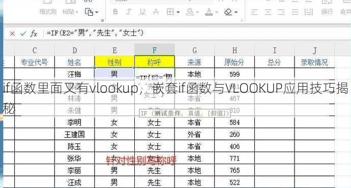 if函数里面又有vlookup