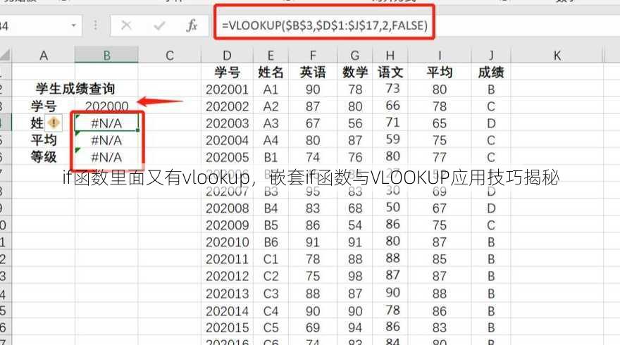 if函数里面又有vlookup