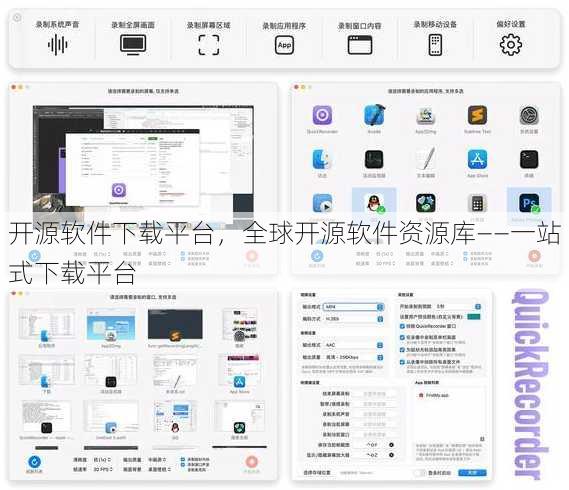 开源软件下载平台