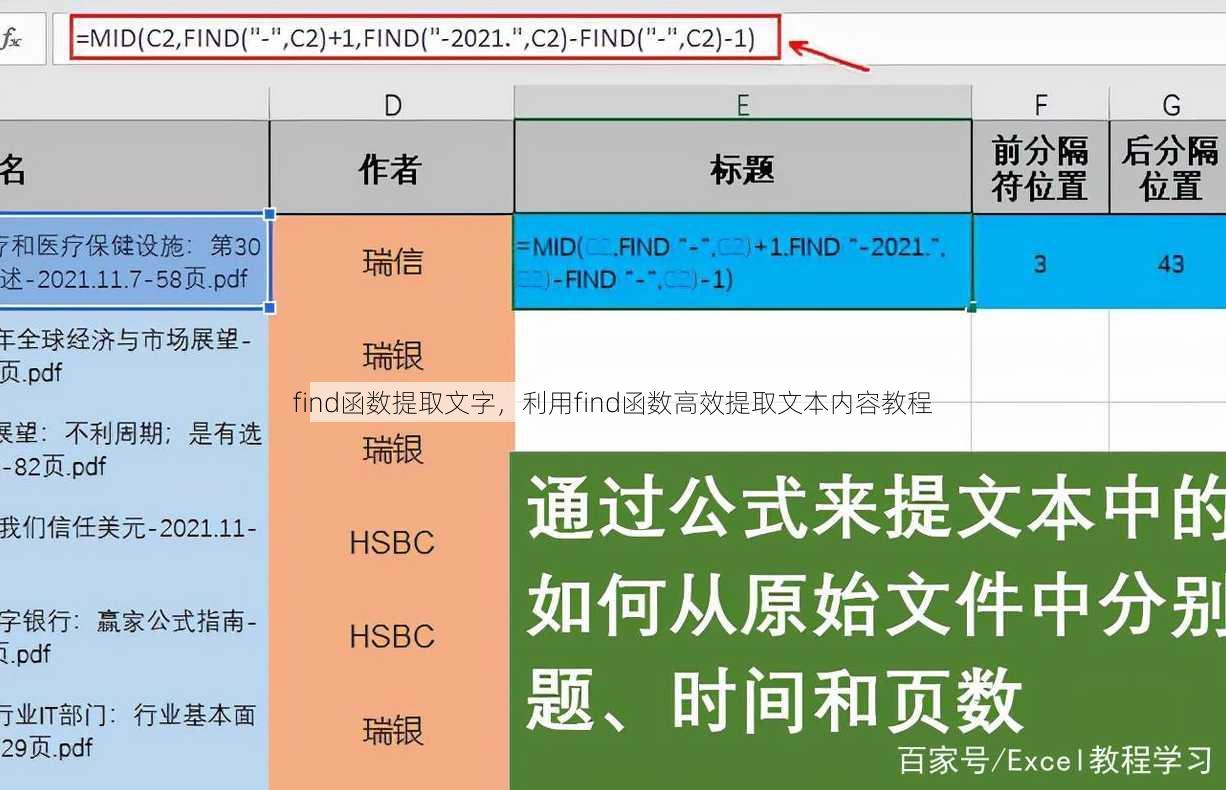 find函数提取文字