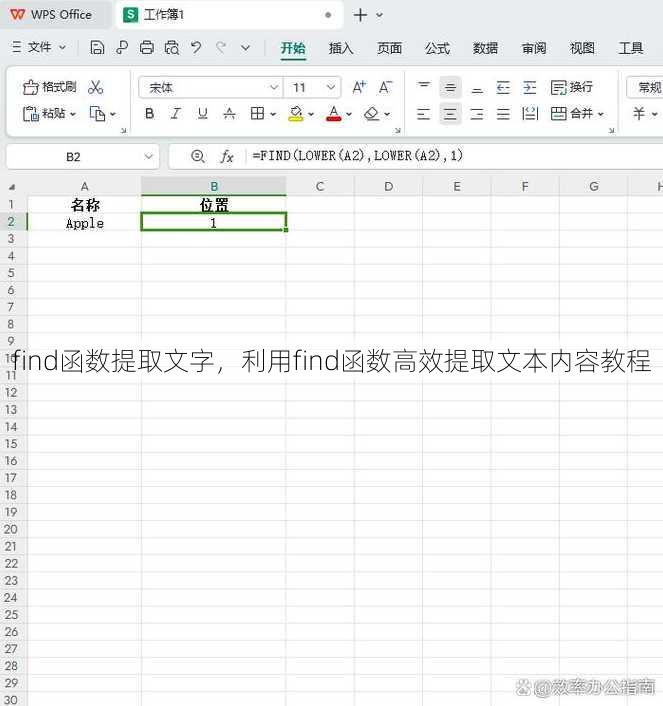 find函数提取文字