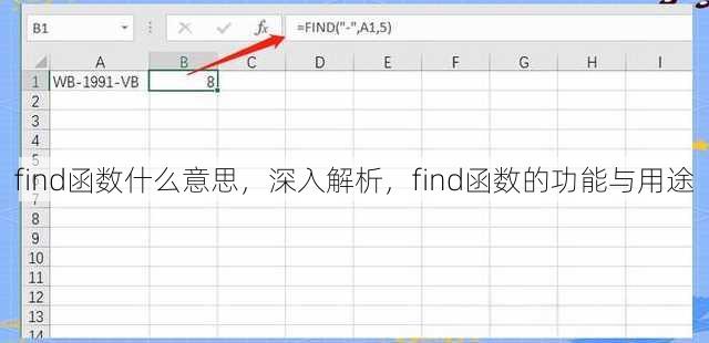 find函数什么意思