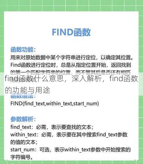 find函数什么意思