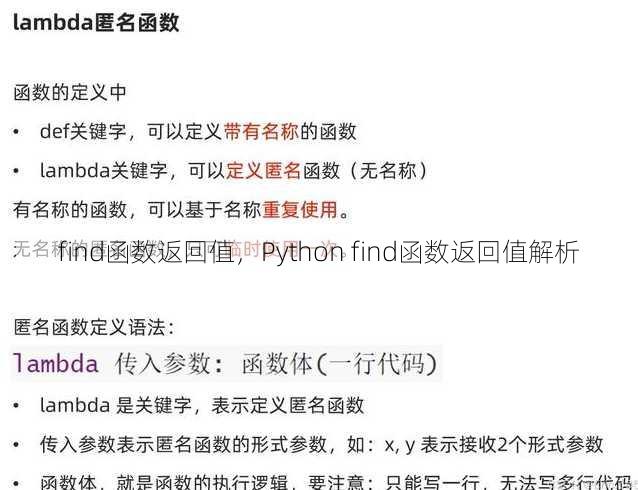 find函数返回值