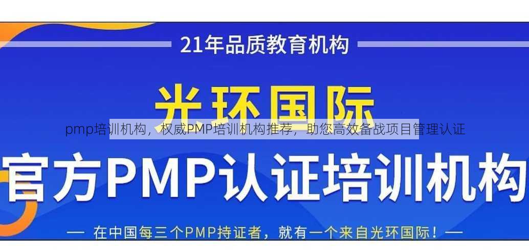 pmp培训机构