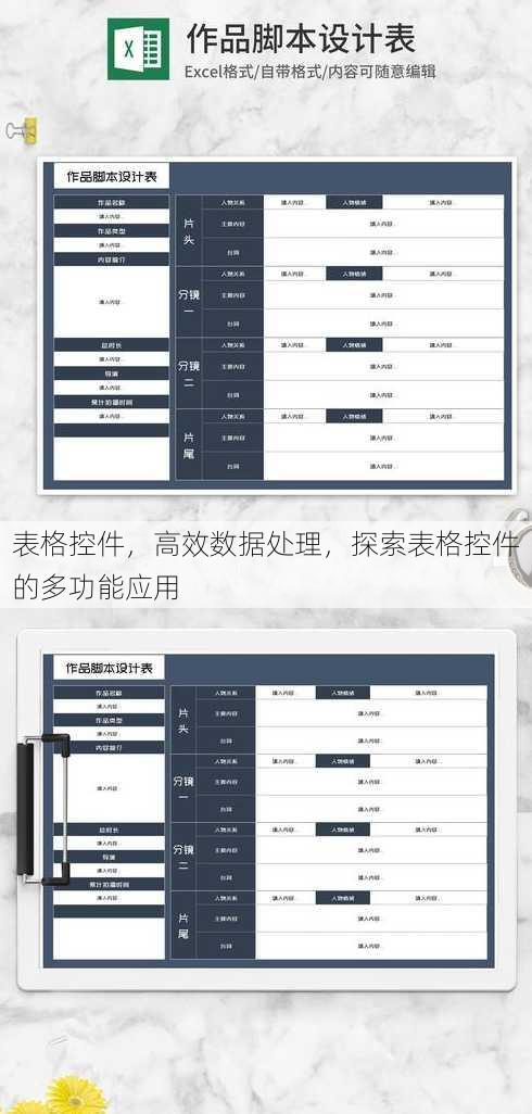 表格控件