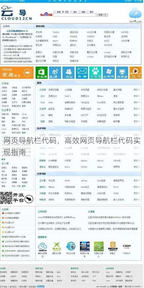 网页导航栏代码
