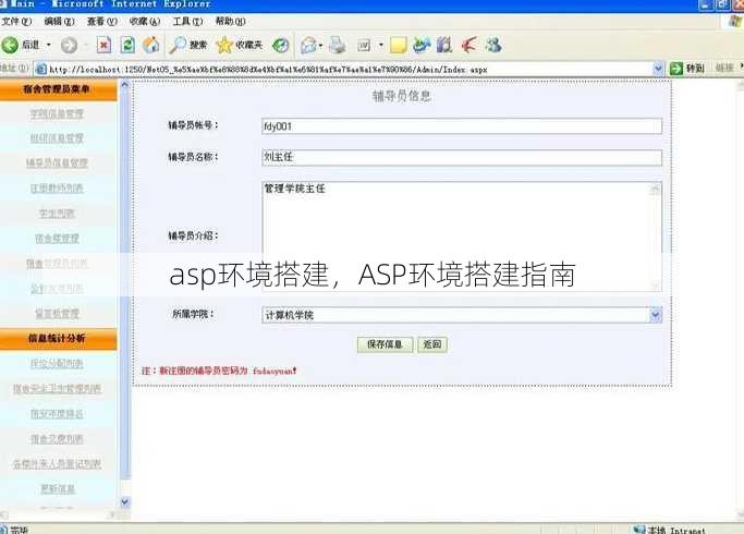 asp环境搭建