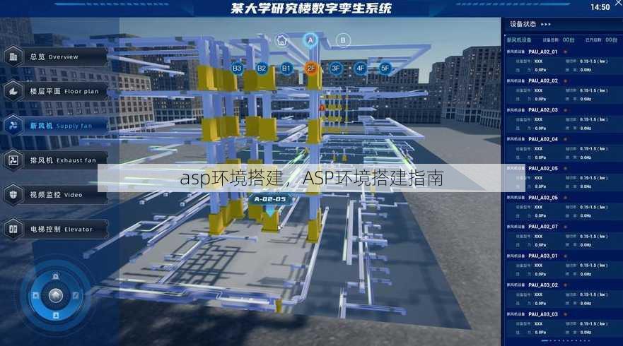 asp环境搭建
