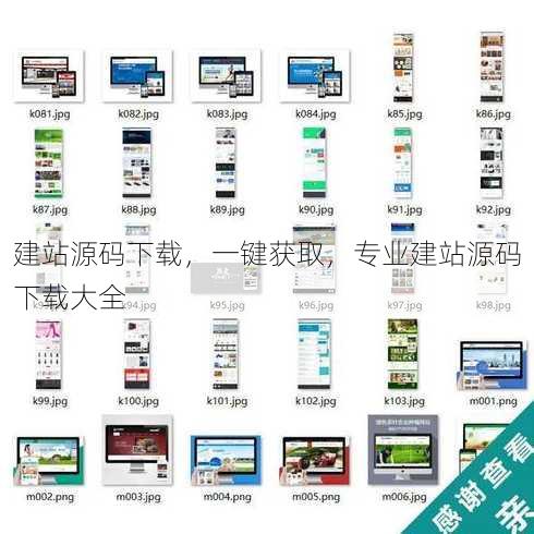 建站源码下载
