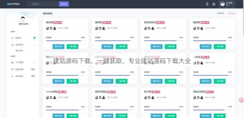 建站源码下载
