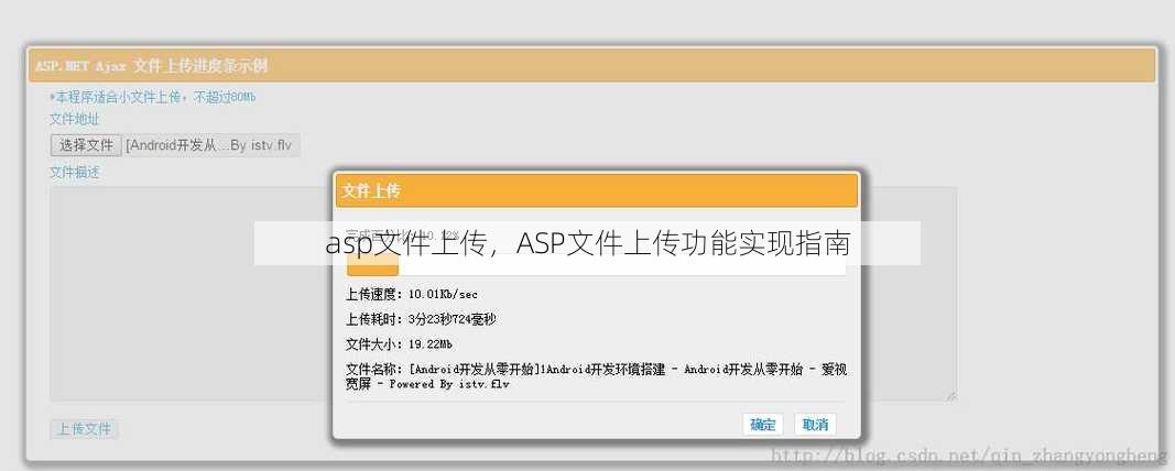 asp文件上传
