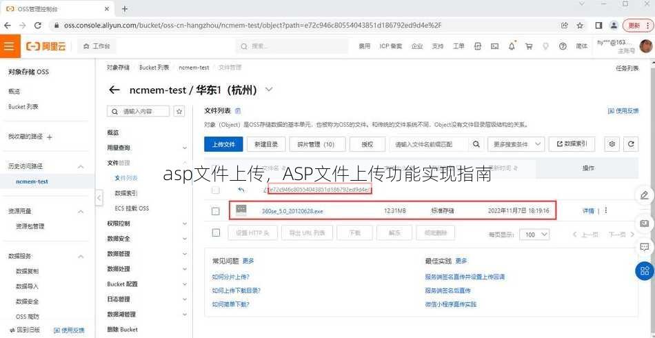 asp文件上传
