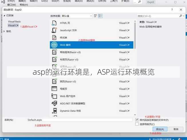 asp的运行环境是