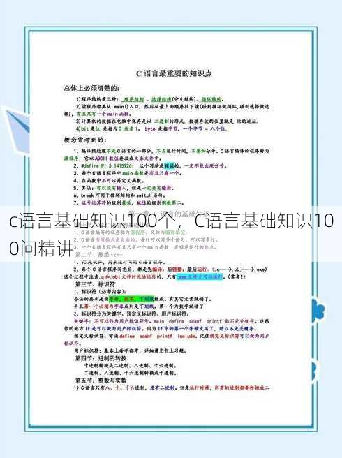 c语言基础知识100个