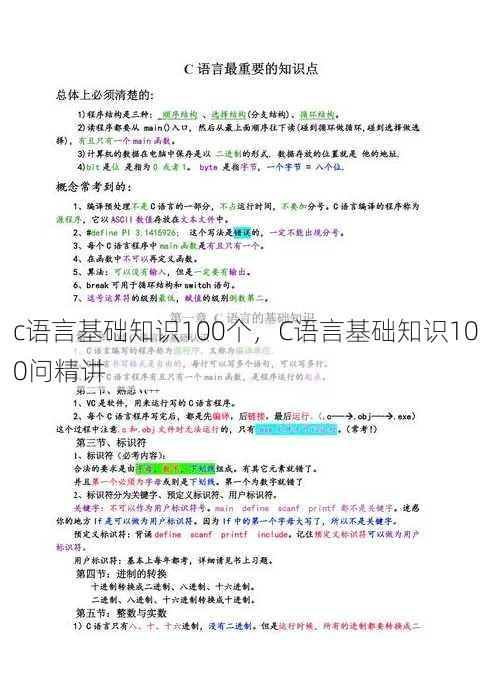 c语言基础知识100个