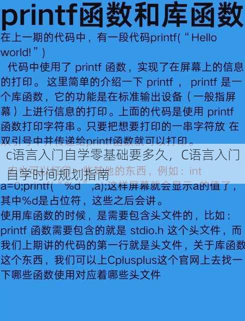 c语言入门自学零基础要多久