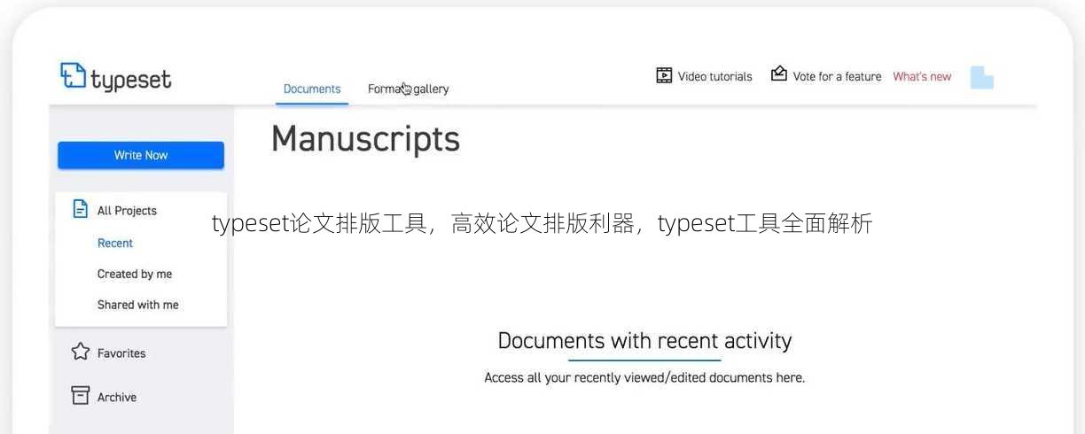 typeset论文排版工具