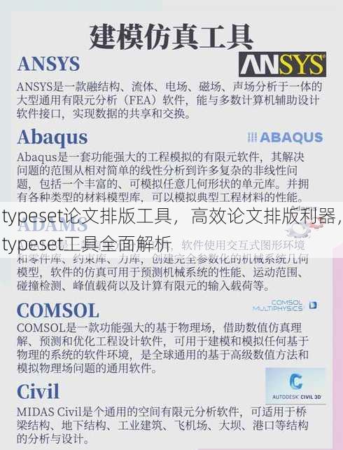 typeset论文排版工具